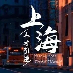落户咨询